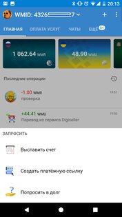 WebMoney Keeper 5.4.68.R-6456. Скриншот 3