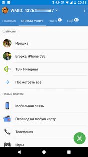 WebMoney Keeper 5.4.68.R-6456. Скриншот 4