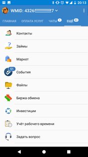 WebMoney Keeper 5.4.68.R-6456. Скриншот 5