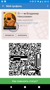 WebMoney Keeper 5.4.68.R-6456. Скриншот 7