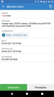 WebMoney Keeper 5.4.68.R-6456. Скриншот 8