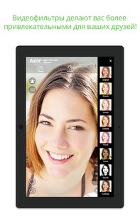 Azar – видео-чат и поиск друзей 6.10.2. Скриншот 11