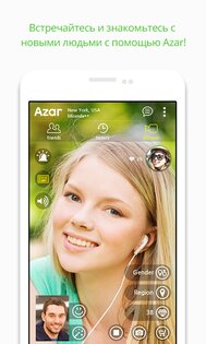 Azar – видео-чат и поиск друзей 6.10.2. Скриншот 5
