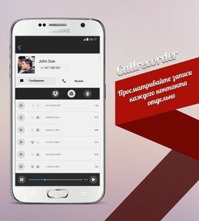 Automatic Call Recorder(Запись звонков) 1.4.3. Скриншот 1