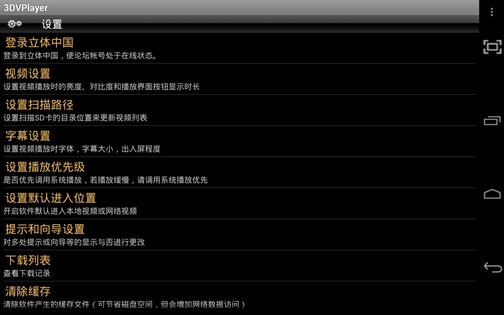 3DVPlayerHD 1.3.7. Скриншот 2