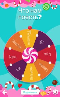 Рулетка судьбы 3.0.114. Скриншот 7