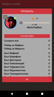 Мафия онлайн 3.0.5. Скриншот 2