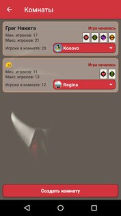 Мафия онлайн 3.0.5. Скриншот 4