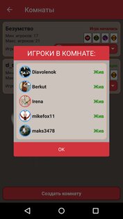 Мафия онлайн 3.0.5. Скриншот 5