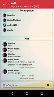 Мафия онлайн 3.0.5. Скриншот 6