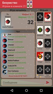 Мафия онлайн 3.0.5. Скриншот 7