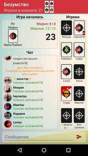 Мафия онлайн 3.0.5. Скриншот 8