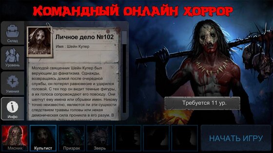 Horrorfield 1.9.0. Скриншот 6