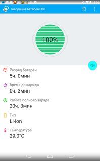 Говорящая батарея 3.2. Скриншот 2