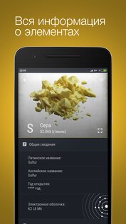 Таблица Менделеева 4.0.38. Скриншот 3