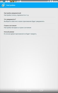 Говорящая батарея 3.2. Скриншот 5