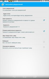 Говорящая батарея 3.2. Скриншот 6