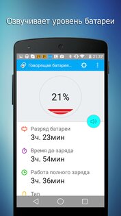Говорящая батарея 3.2. Скриншот 7