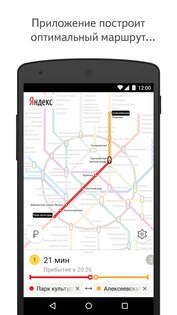 Яндекс Метро 3.7.6. Скриншот 2