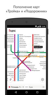 Яндекс Метро 3.7.6. Скриншот 5