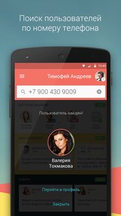 NumBuster – определитель номеров 8.0. Скриншот 2