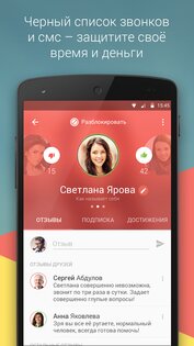 NumBuster – определитель номеров 8.0. Скриншот 4