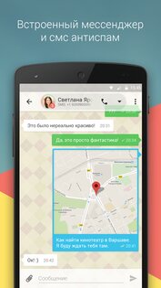 NumBuster – определитель номеров 8.0. Скриншот 5