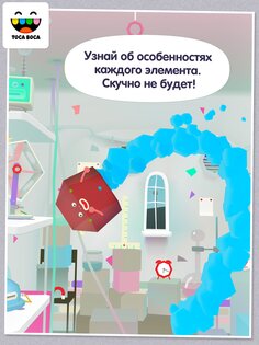 Toca Lab Elements 1.1.0. Скриншот 8