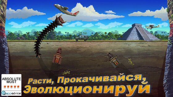 Death Worm 3.0.016. Скриншот 1