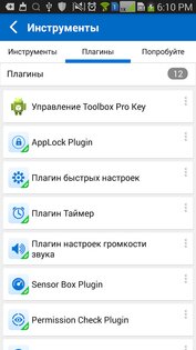All-In-One Toolbox 8.3.0. Скриншот 8