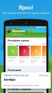 Школьный портал 8.0.1. Скриншот 1