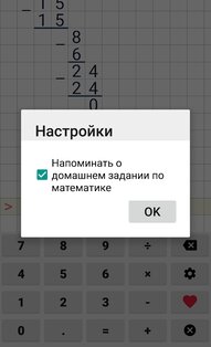 Калькулятор в столбик 5.0.2. Скриншот 5
