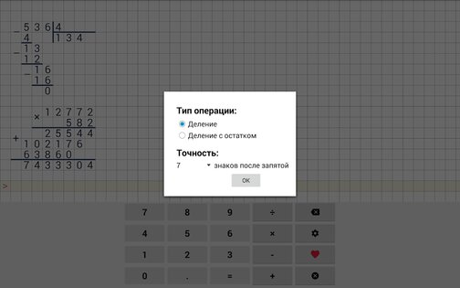 Калькулятор в столбик 5.0.2. Скриншот 7