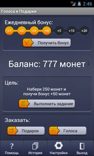 Голоса и Подарки ВК 9.0.5. Скриншот 1