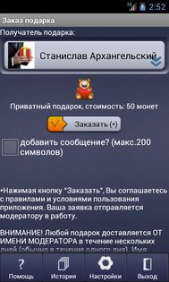 Голоса и Подарки ВК 9.0.5. Скриншот 3