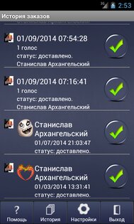 Голоса и Подарки ВК 9.0.5. Скриншот 4