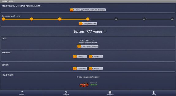 Голоса и Подарки ВК 9.0.5. Скриншот 5