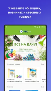 FixPrice 5.18.0. Скриншот 1