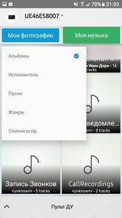 Samsung Smart View 2.1.0.112. Скриншот 14