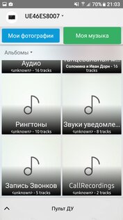 Samsung Smart View 2.1.0.112. Скриншот 13