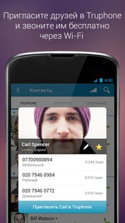 Truphone 5.4.6. Скриншот 5