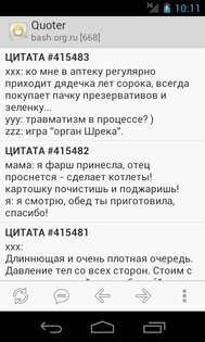 Цитатник (Quoter) 2.0.2. Скриншот 1