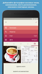 Toshl Финансы 3.5.22. Скриншот 7