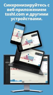 Toshl Финансы 3.5.22. Скриншот 9
