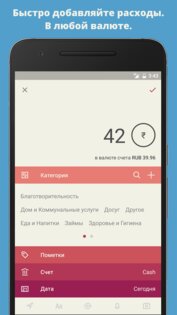 Toshl Финансы 3.5.22. Скриншот 6