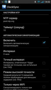 ClockSync 1.2.6. Скриншот 2