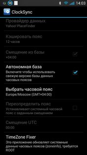 ClockSync 1.2.6. Скриншот 4