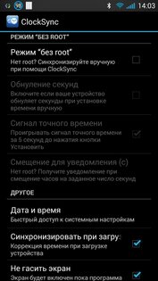 ClockSync 1.2.6. Скриншот 5