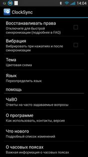 ClockSync 1.2.6. Скриншот 6
