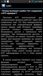 ClockSync 1.2.6. Скриншот 7